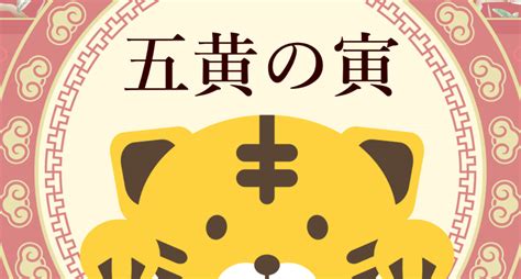 2022壬寅年|2022年の干支「壬寅」はどんな年？寅年の性格・相。